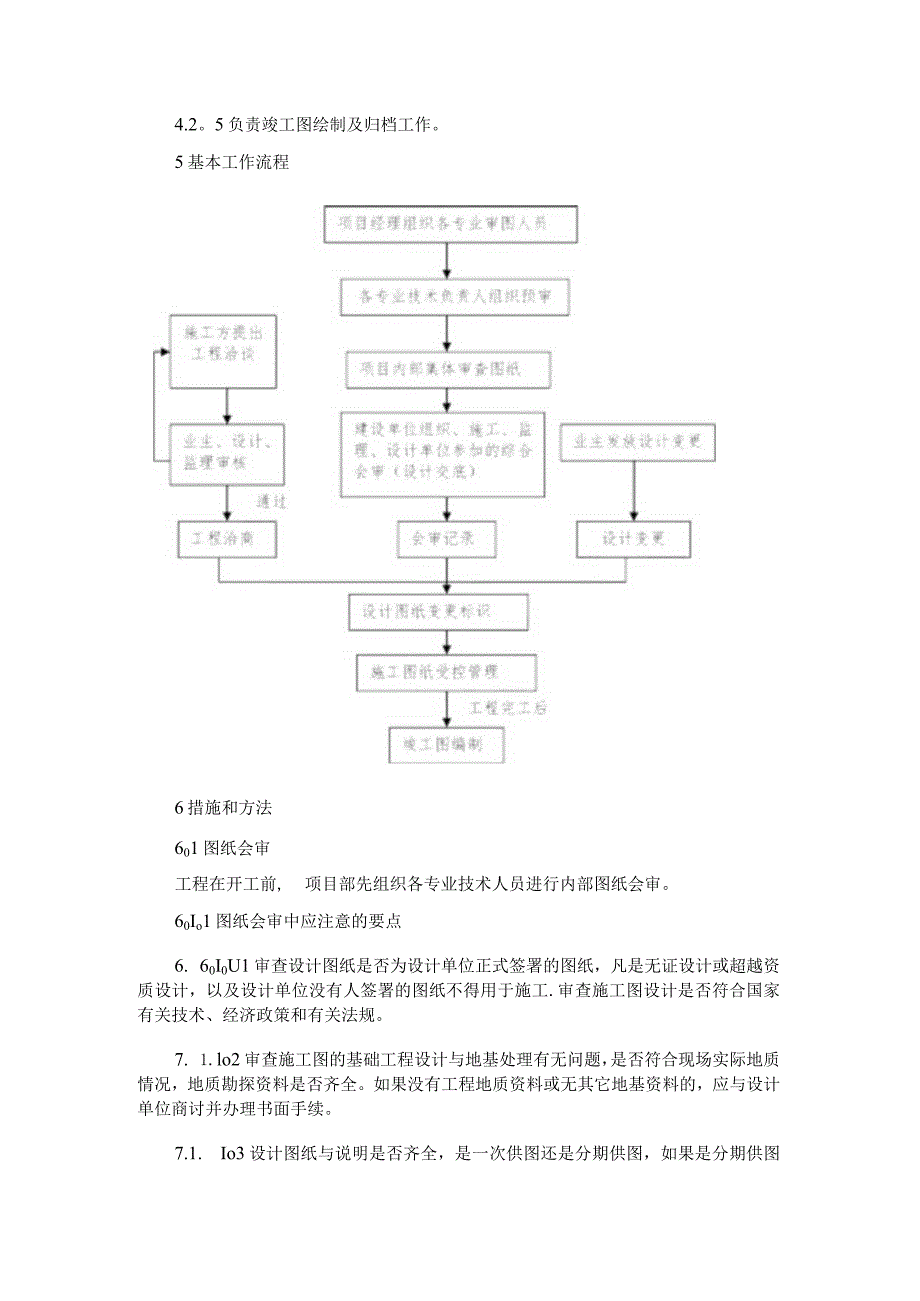 紧急施工图纸及变更管理规定.docx_第2页