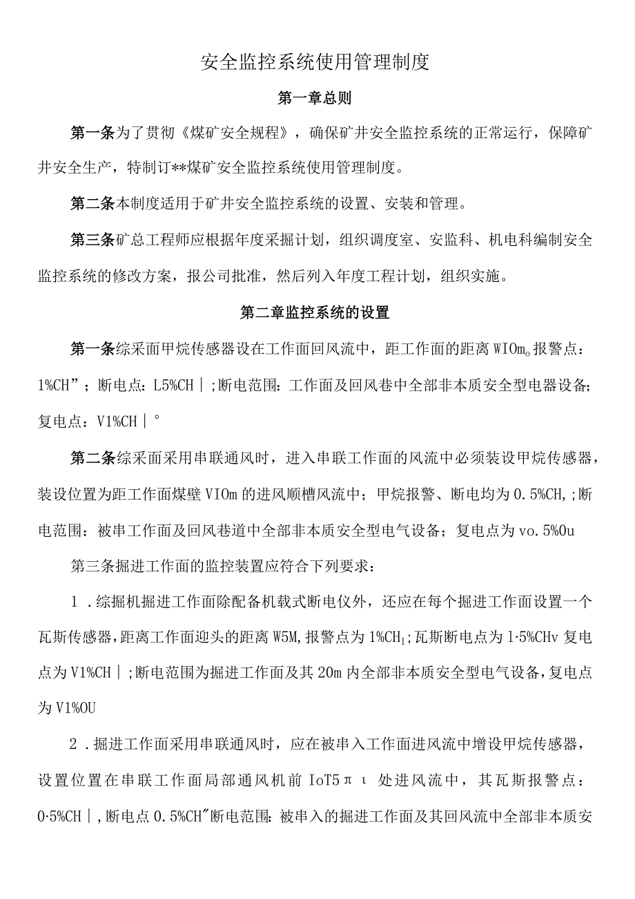 安全监控系统使用管理制度.docx_第1页