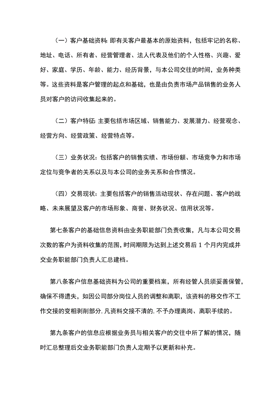 应收账款管理暂行办法全.docx_第2页