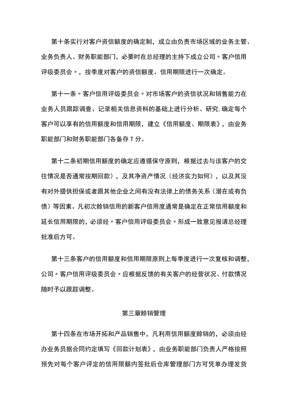 应收账款管理暂行办法全.docx_第3页