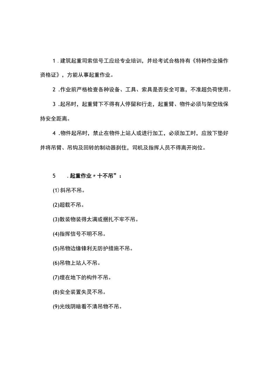 建筑特种工安全操作要点——建筑起重司索信号工.docx_第1页