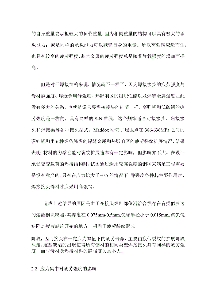 焊接结构疲劳强度相关知识.docx_第2页