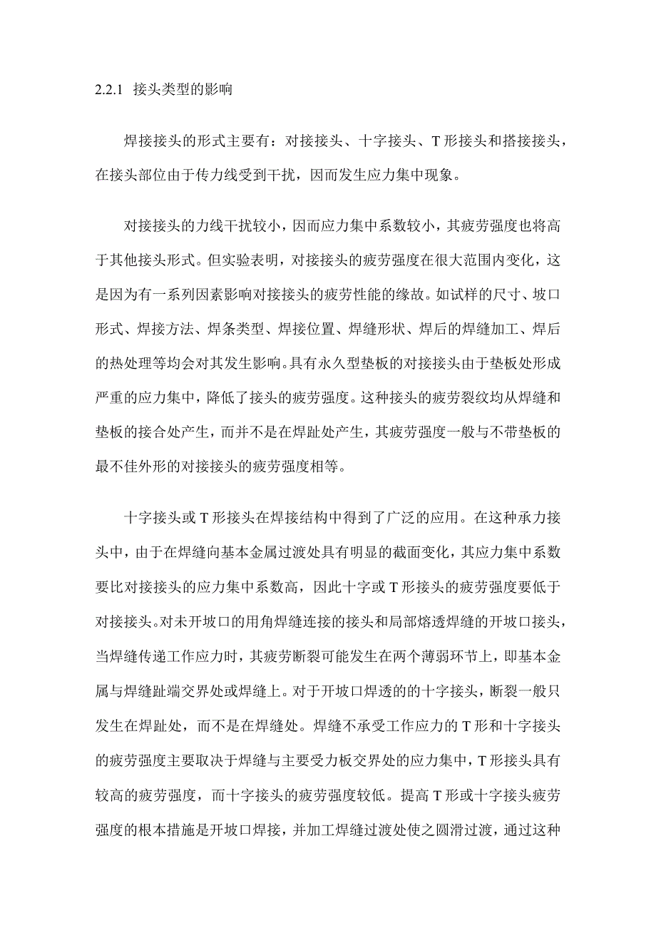 焊接结构疲劳强度相关知识.docx_第3页