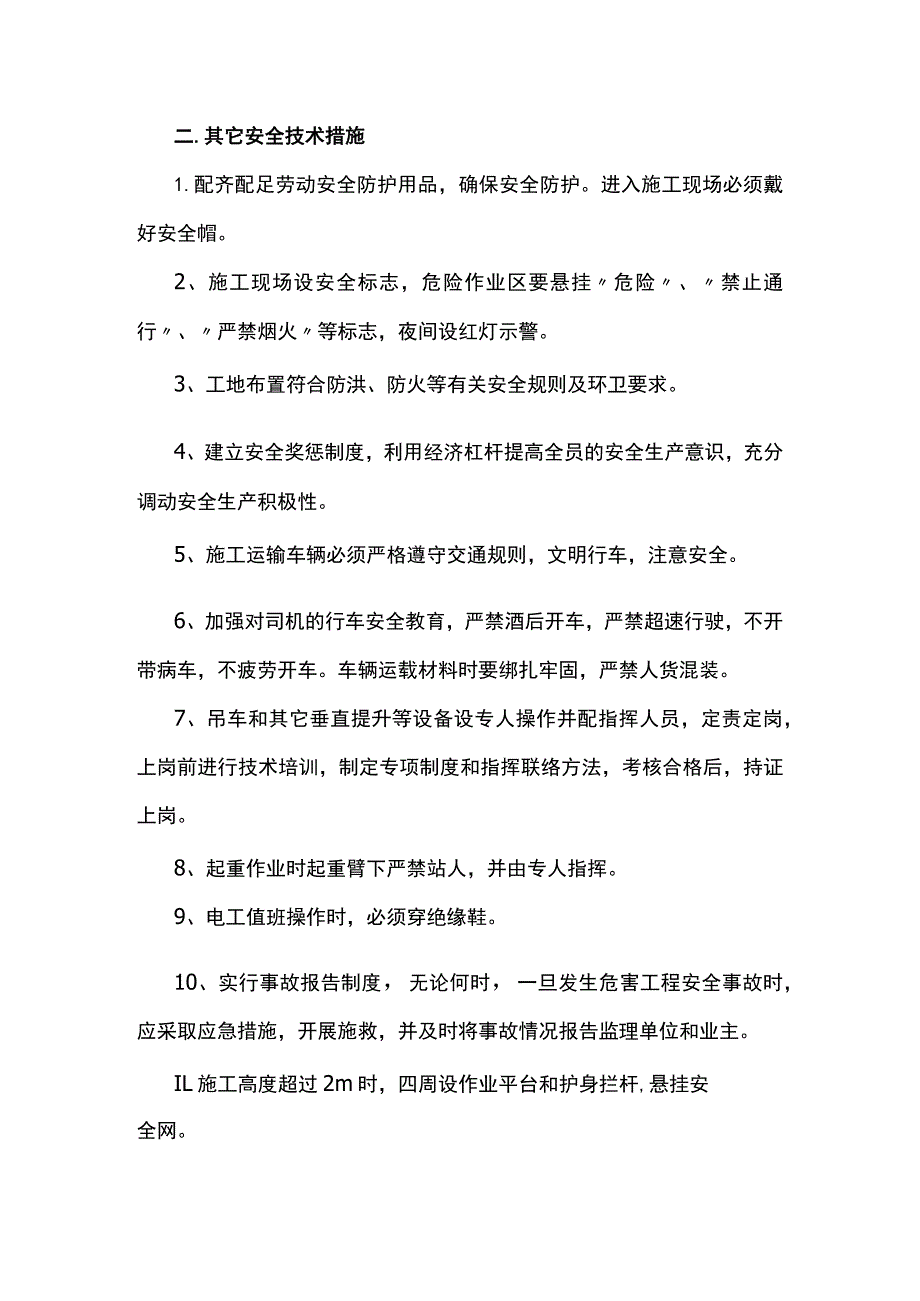 安全施工措施.docx_第2页