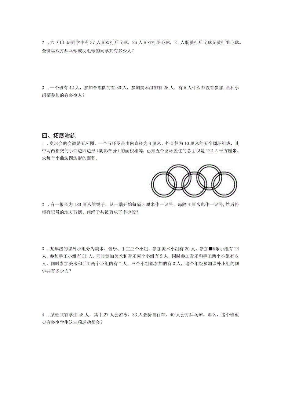 容斥原理培优专题训练.docx_第3页