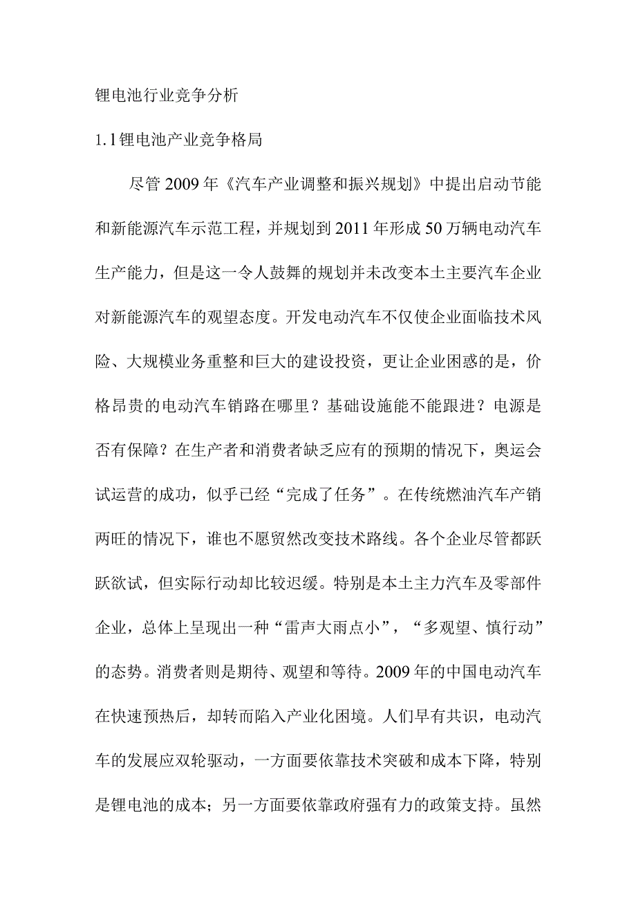 锂电池行业竞争分析.docx_第1页