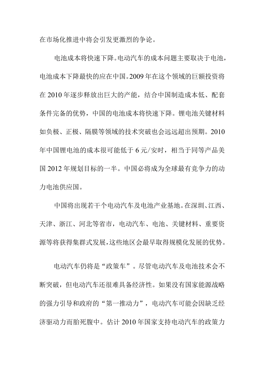 锂电池行业竞争分析.docx_第3页