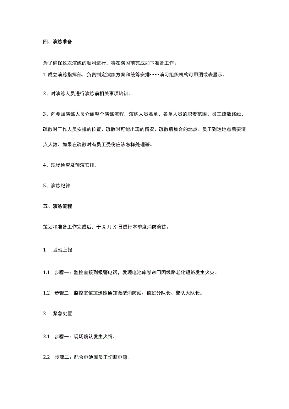 电池库起火应急处置演练方案.docx_第2页