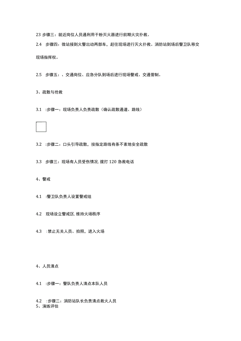 电池库起火应急处置演练方案.docx_第3页