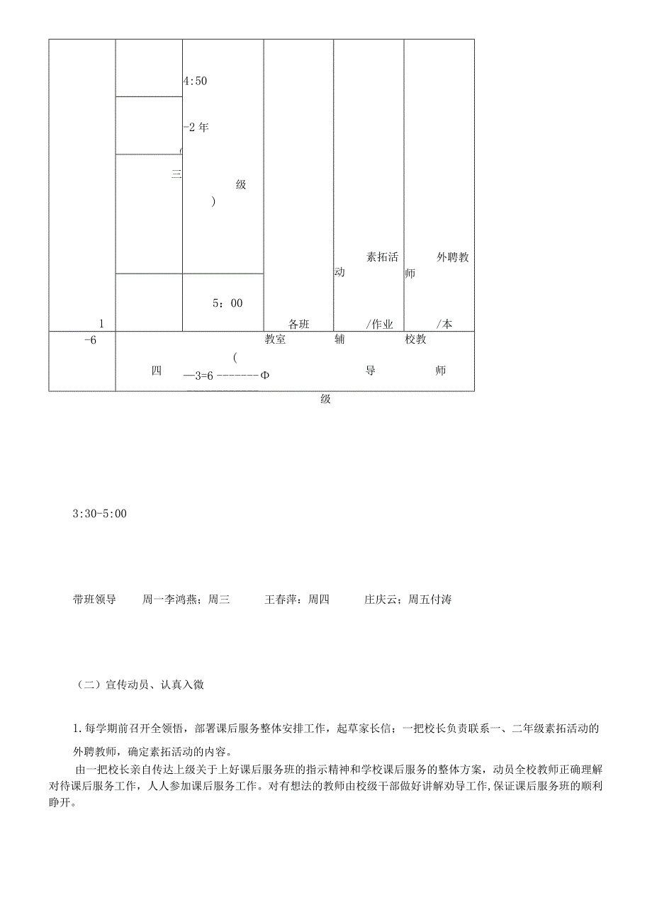 小学教学课后托管班服务学习汇报总结.docx_第2页