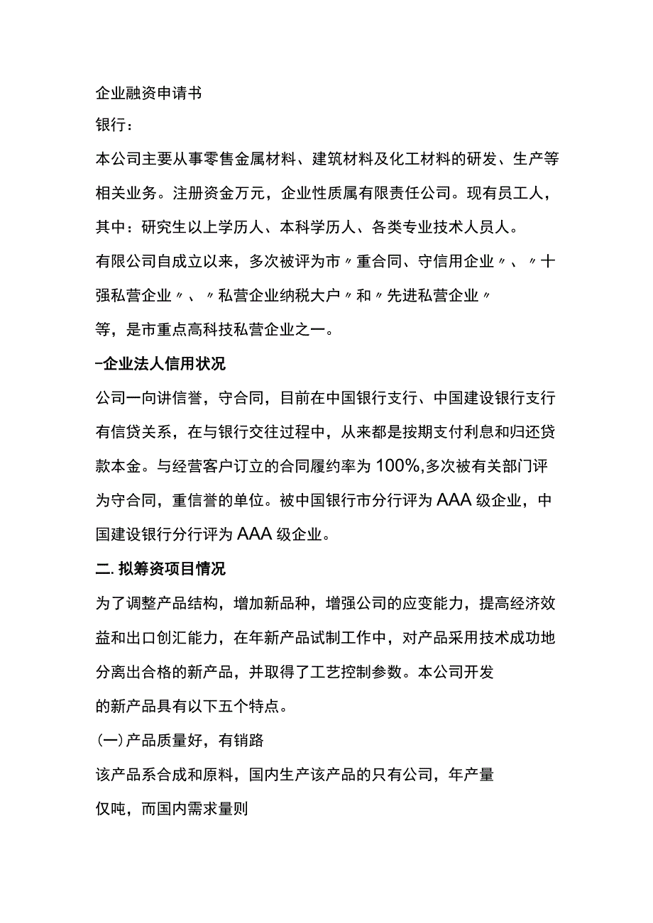 公司融资申请书全.docx_第1页