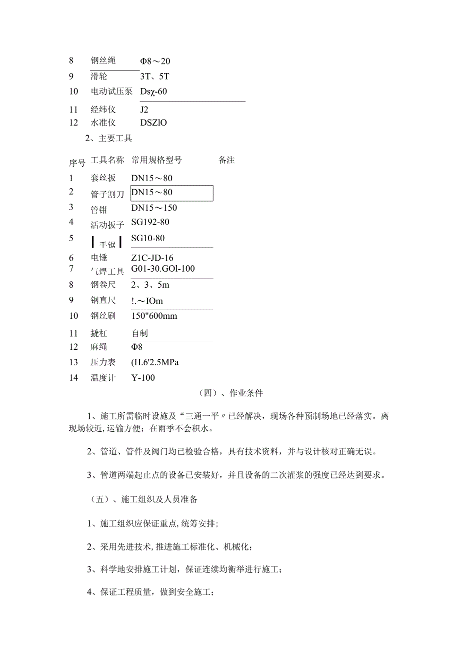 架空线路工程紧急施工及验收技术规范.docx_第2页