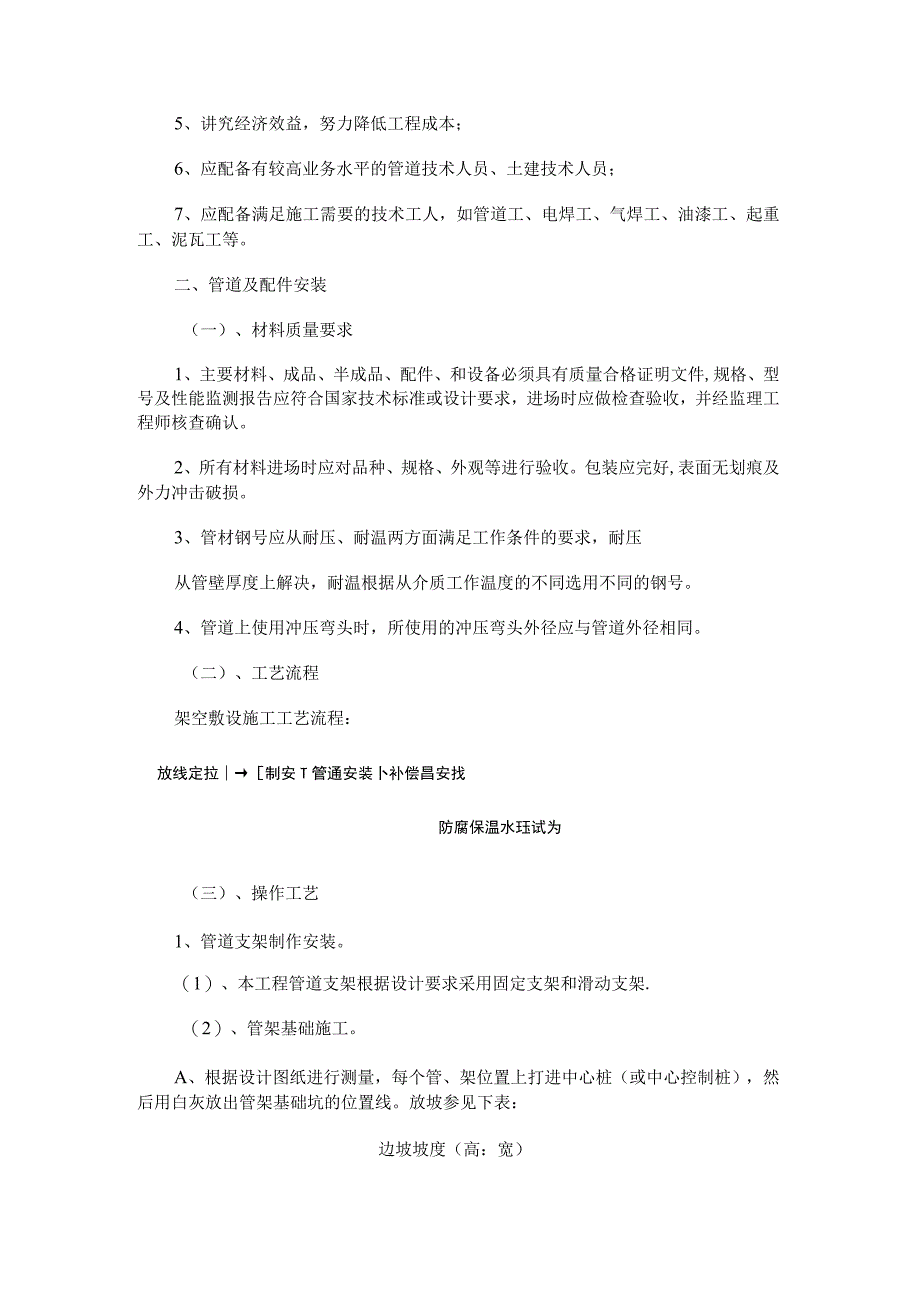 架空线路工程紧急施工及验收技术规范.docx_第3页