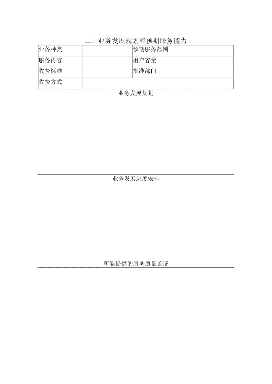 省内使用短号码资源申请表.docx_第3页