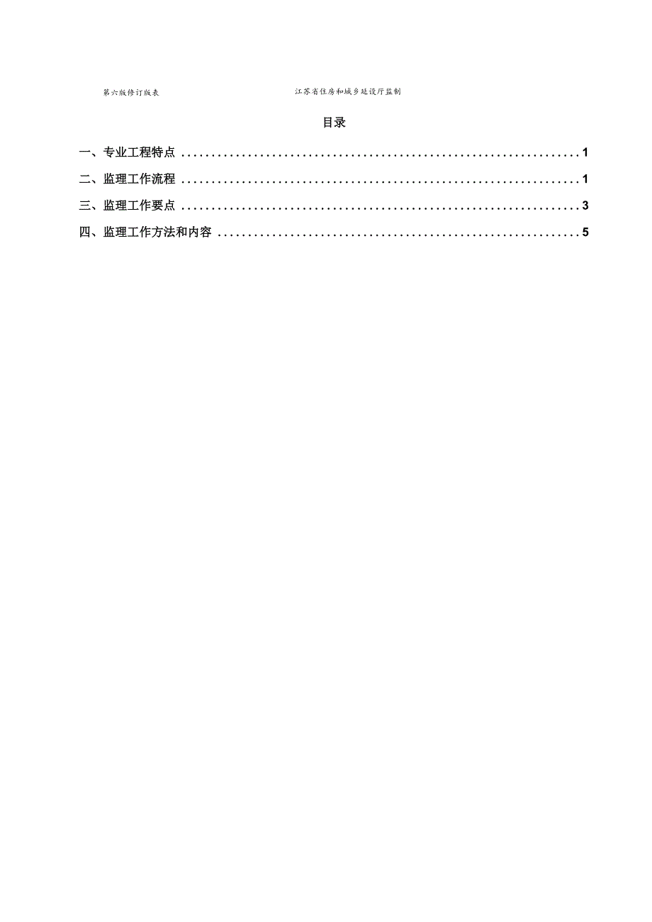 道路电气工程监理实施细则.docx_第2页