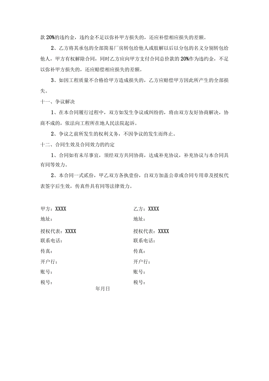 （典型）简易库房搭建合同协议书（范本）.docx_第2页