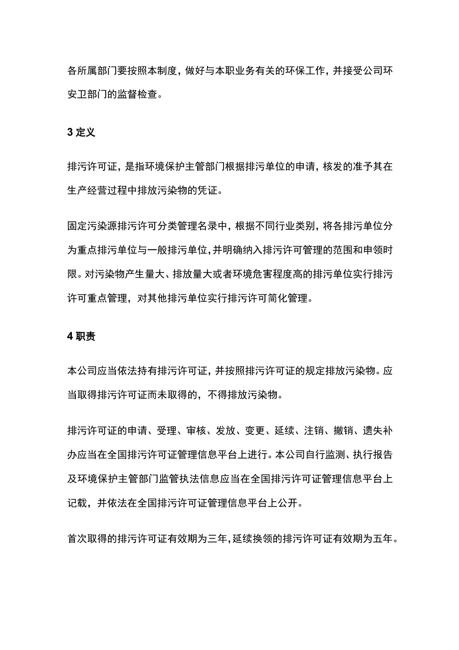 排污许可证管理制度全.docx_第2页