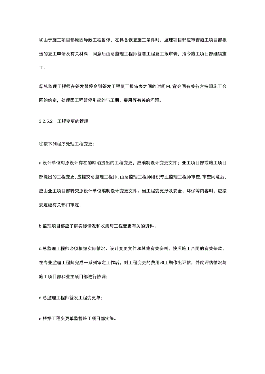 合同管理监理工作内容[全].docx_第2页