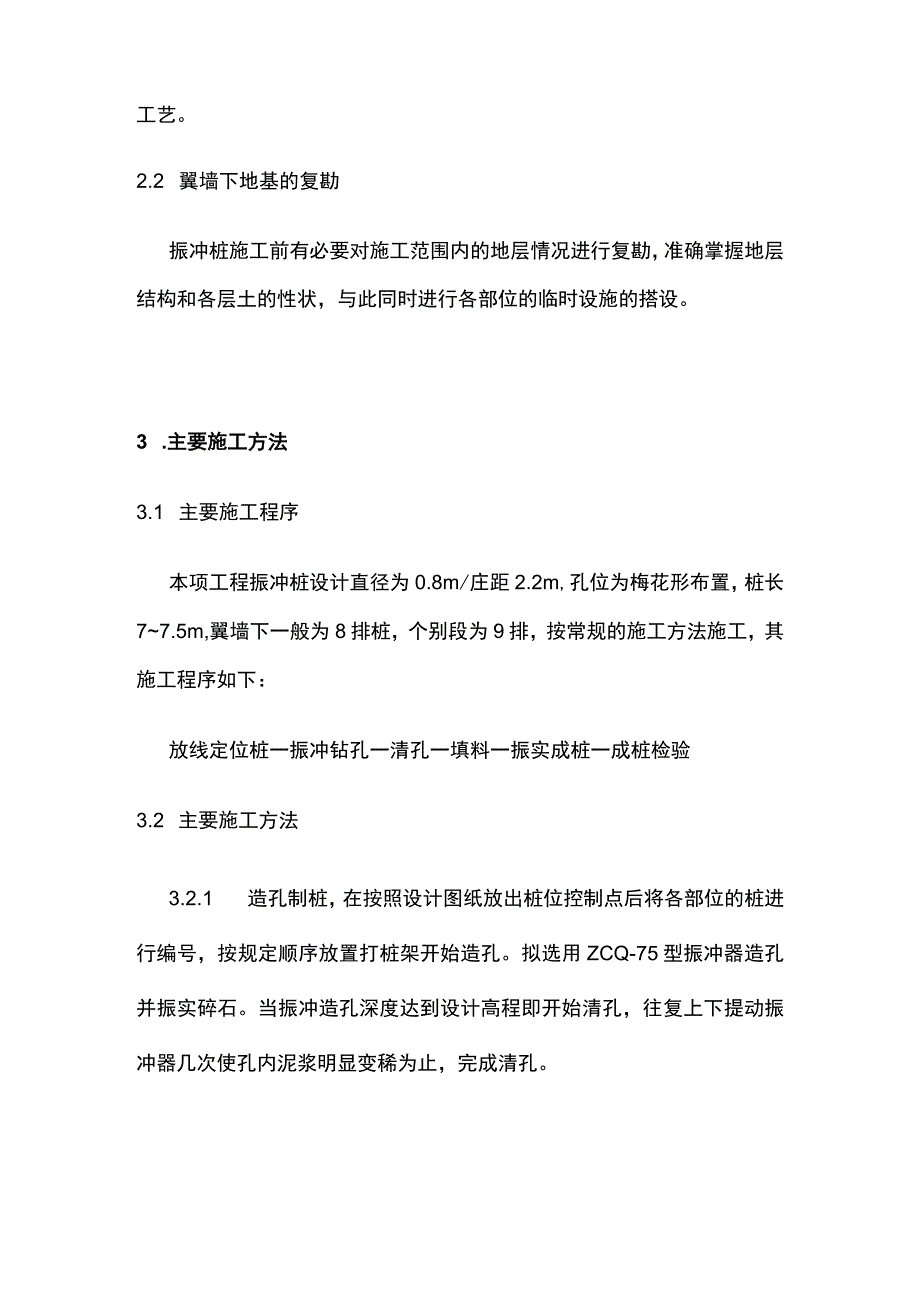 地基振冲加固施工方案(全).docx_第2页