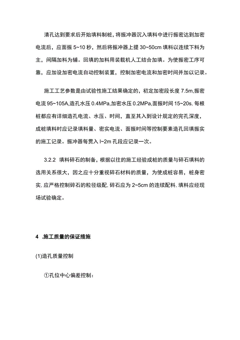 地基振冲加固施工方案(全).docx_第3页