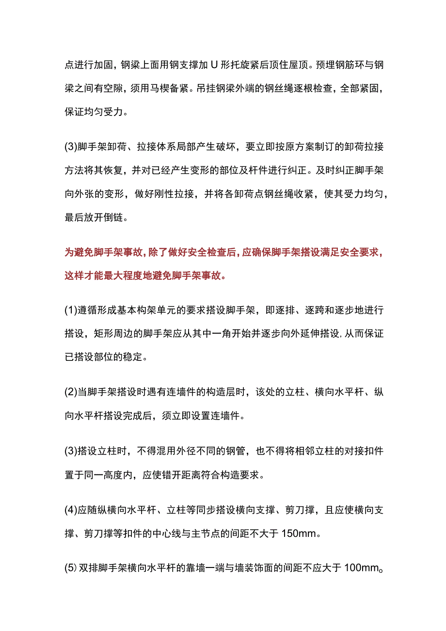 脚手架施工实操总结全.docx_第3页