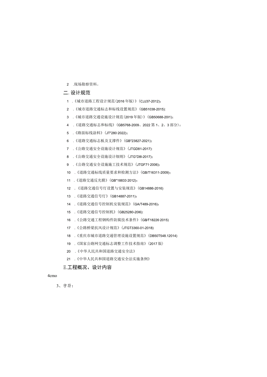 城市主干路交通工程设计说明.docx_第2页