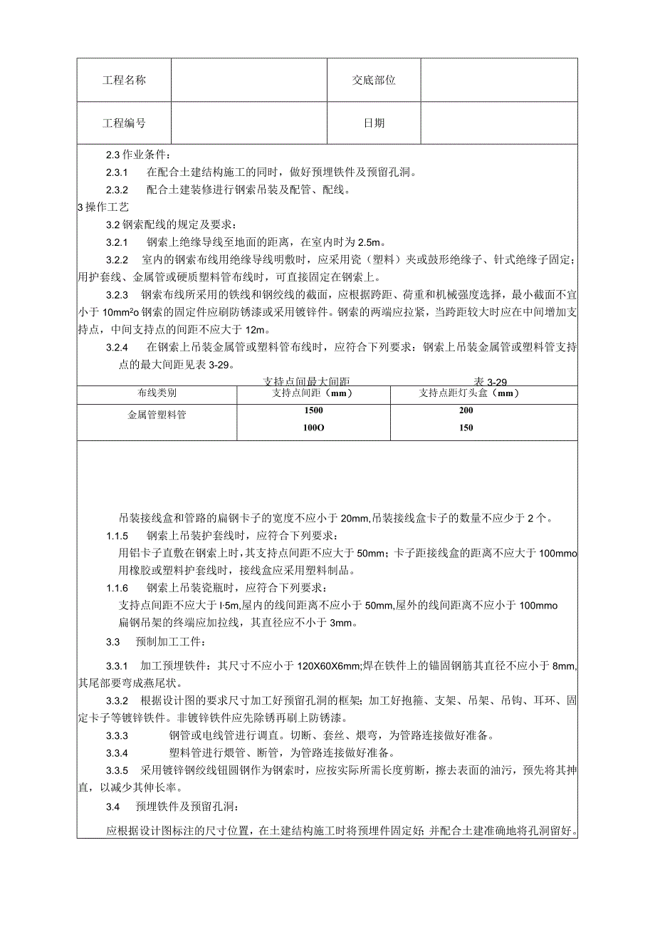 钢索配管、配线工艺技术交底.docx_第2页