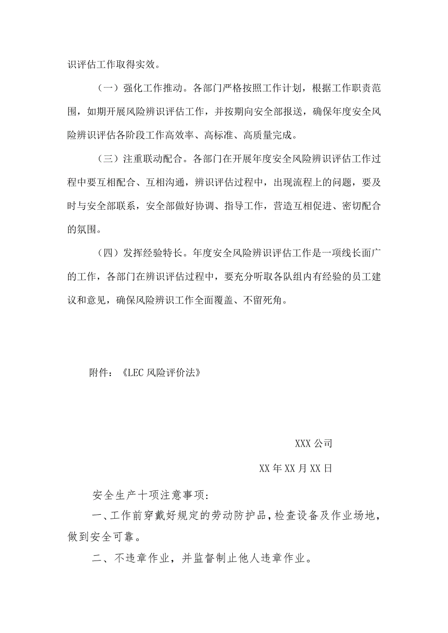 企业安全风险辨识评估实施方案模板.docx_第3页