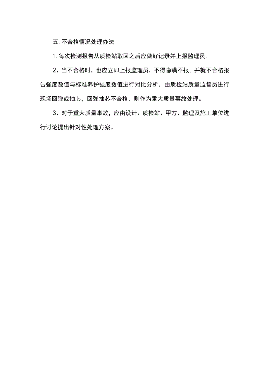 同条件砼试块留置施工方案.docx_第3页