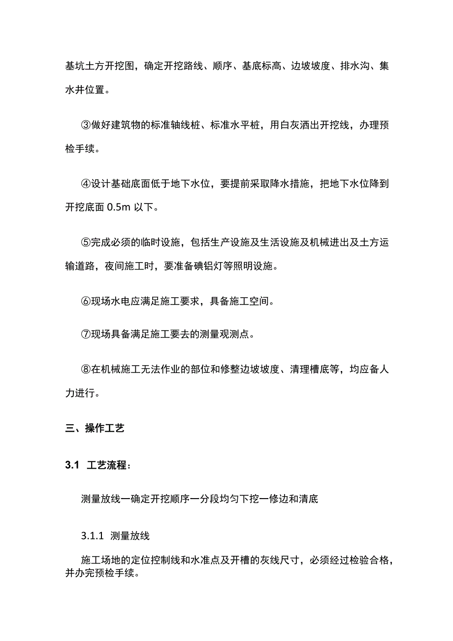 土方开挖技术交底记录(全).docx_第2页