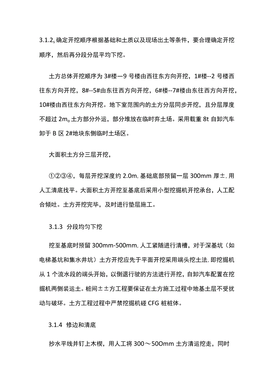 土方开挖技术交底记录(全).docx_第3页