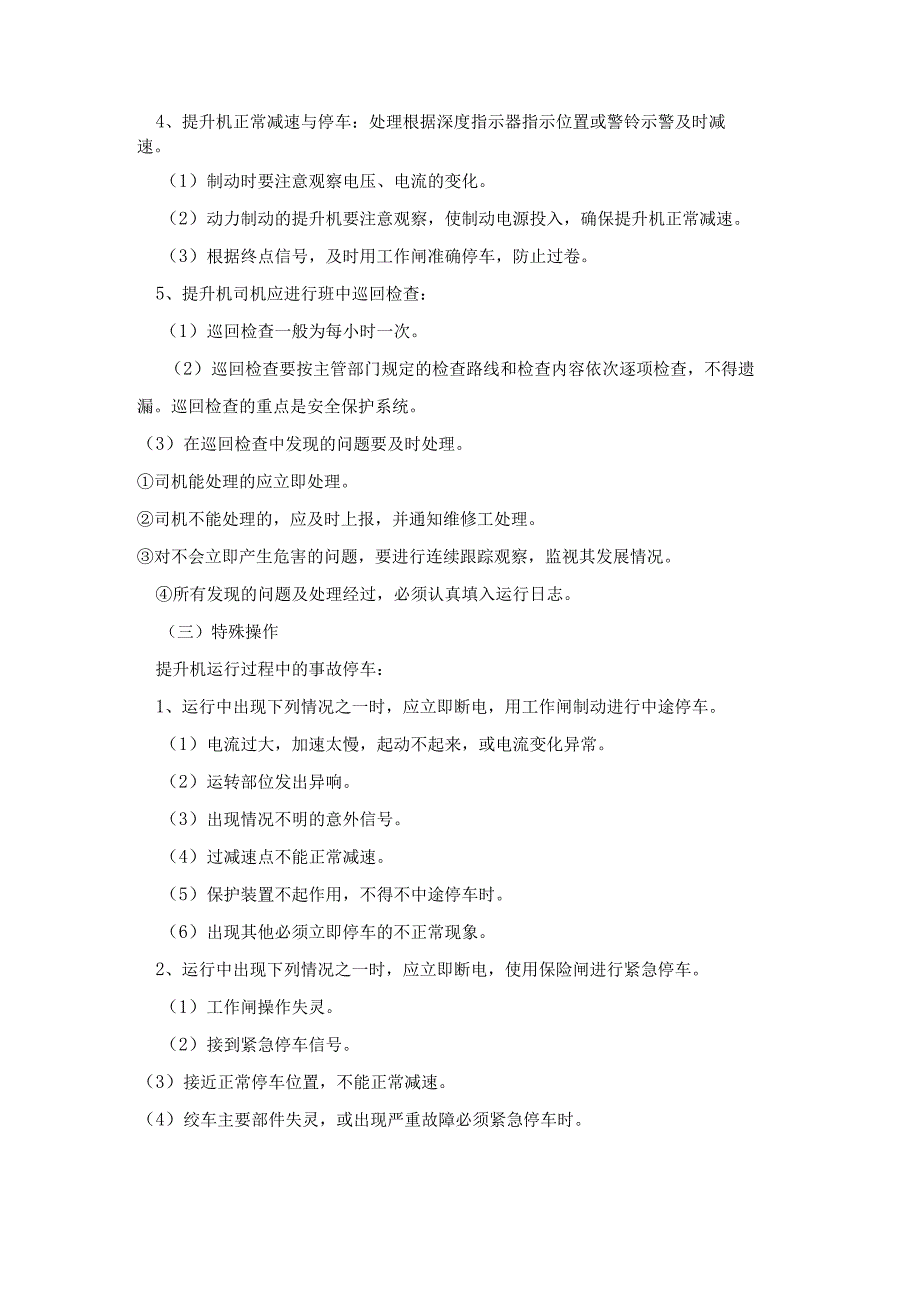 绞车司机操作规程.docx_第3页