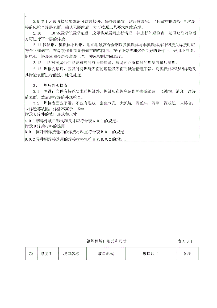 关键工序(焊接)作业指导书.docx_第2页