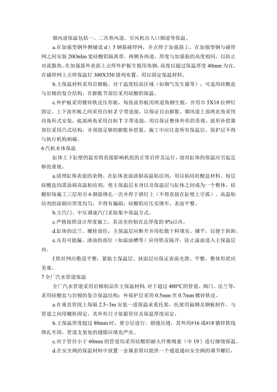 耐火材料、保温、油漆施工方案.docx_第2页