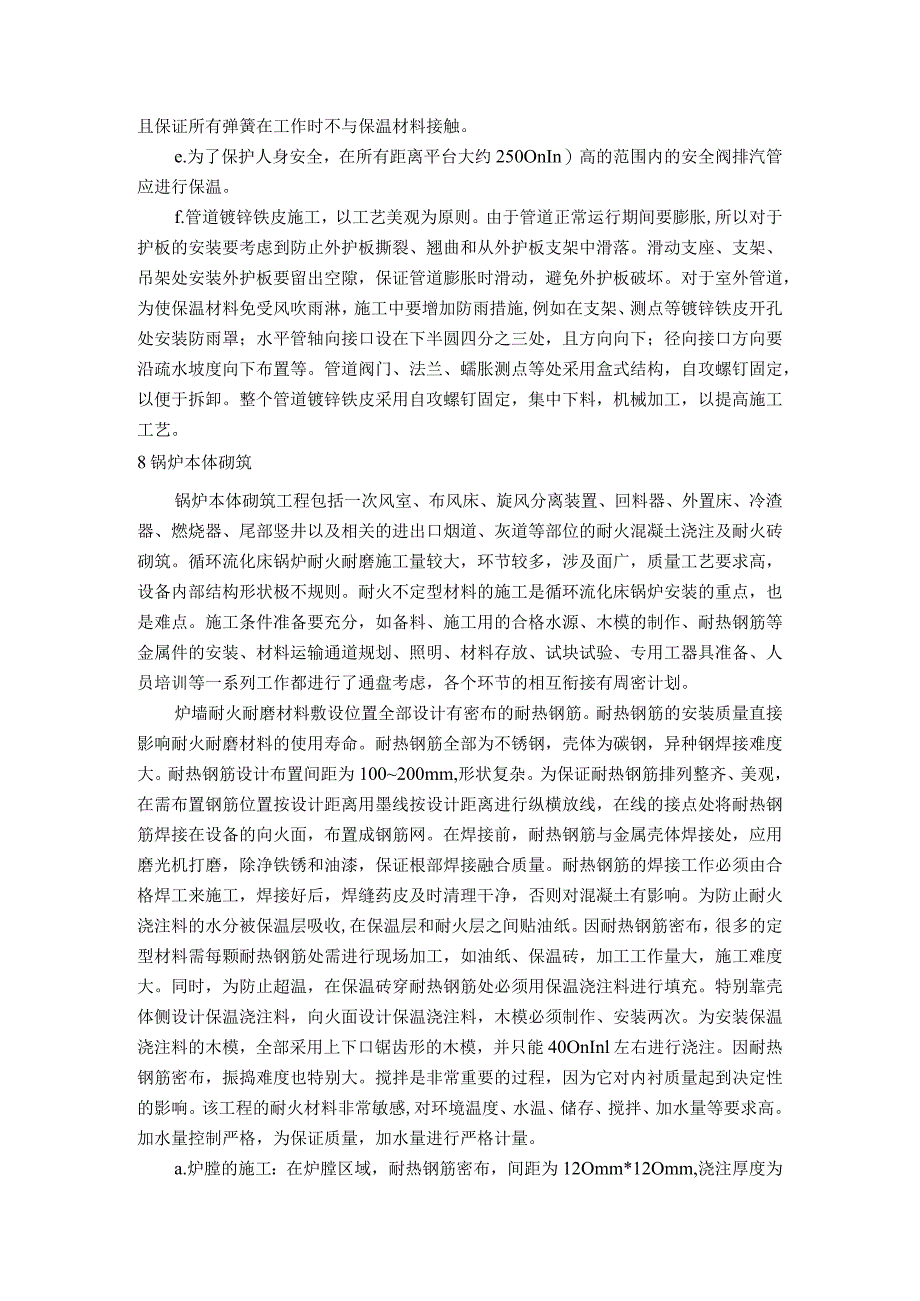 耐火材料、保温、油漆施工方案.docx_第3页