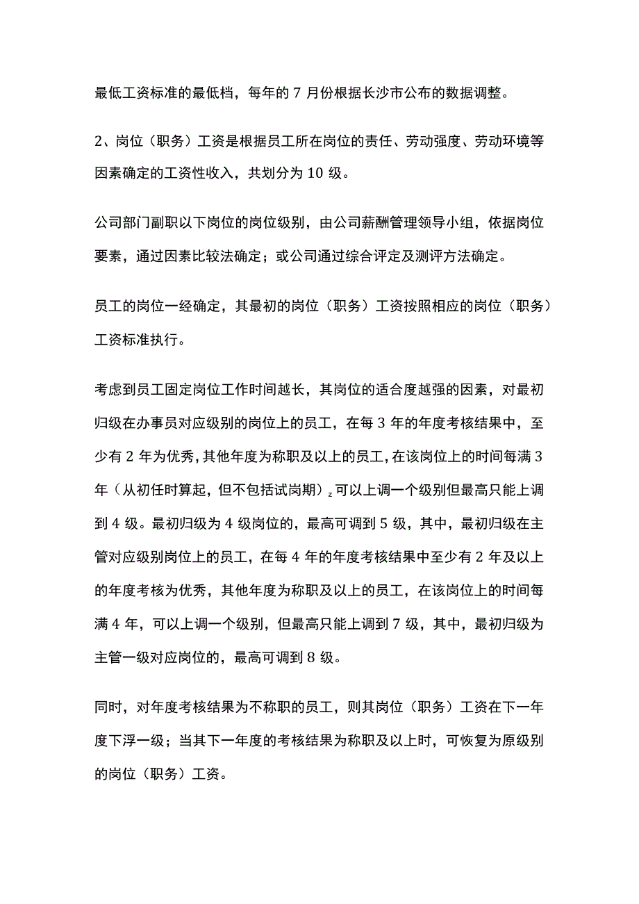 有限公司结构工资实施方案[全].docx_第2页