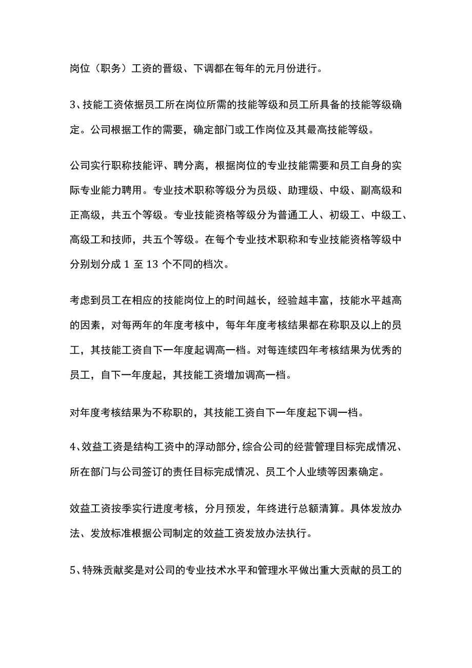 有限公司结构工资实施方案[全].docx_第3页