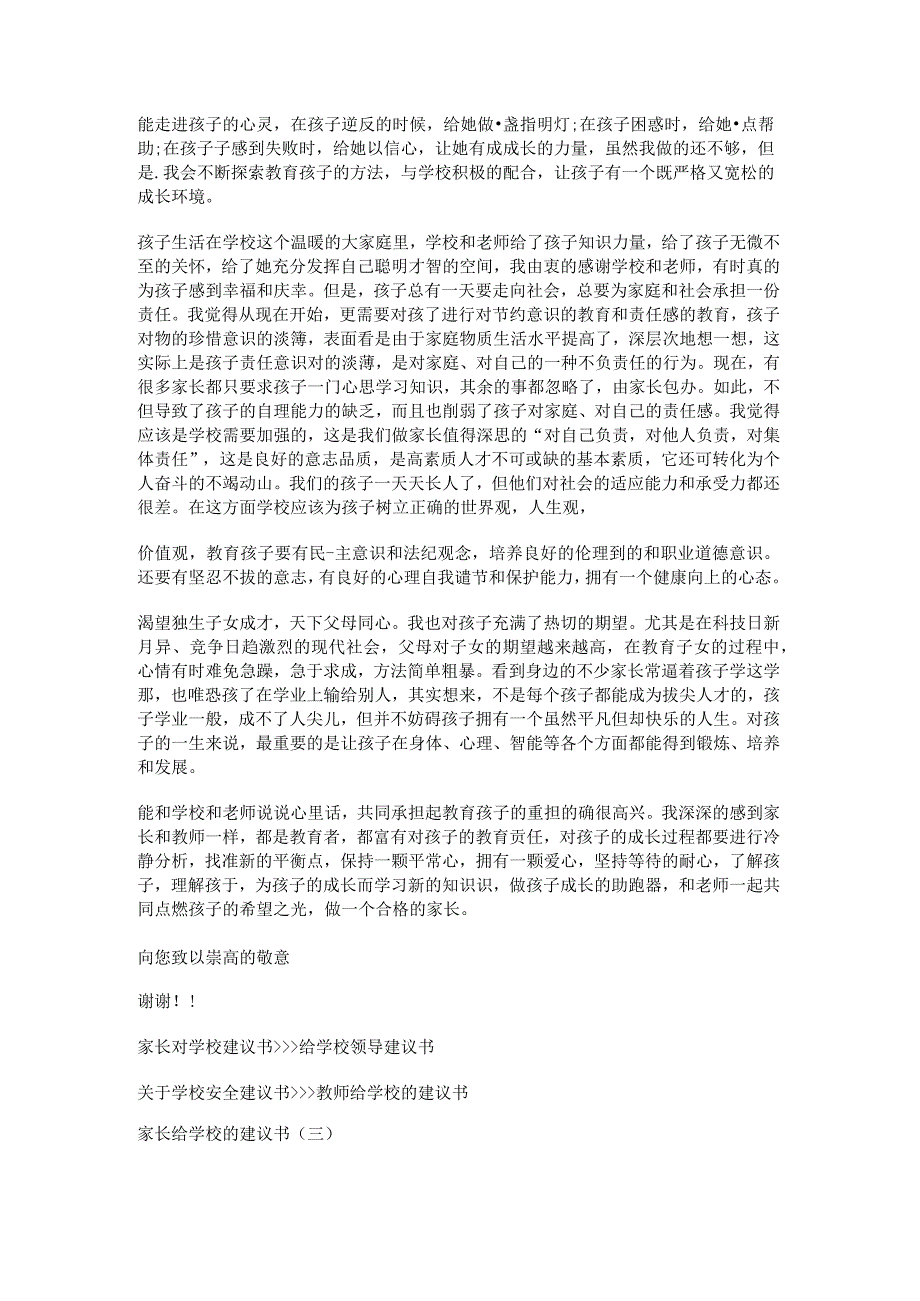 [家长学校家长反馈意见]家长对学校的意见.docx_第2页