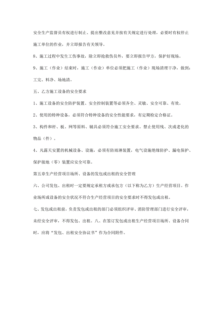 外来施工单位安全管理.docx_第2页