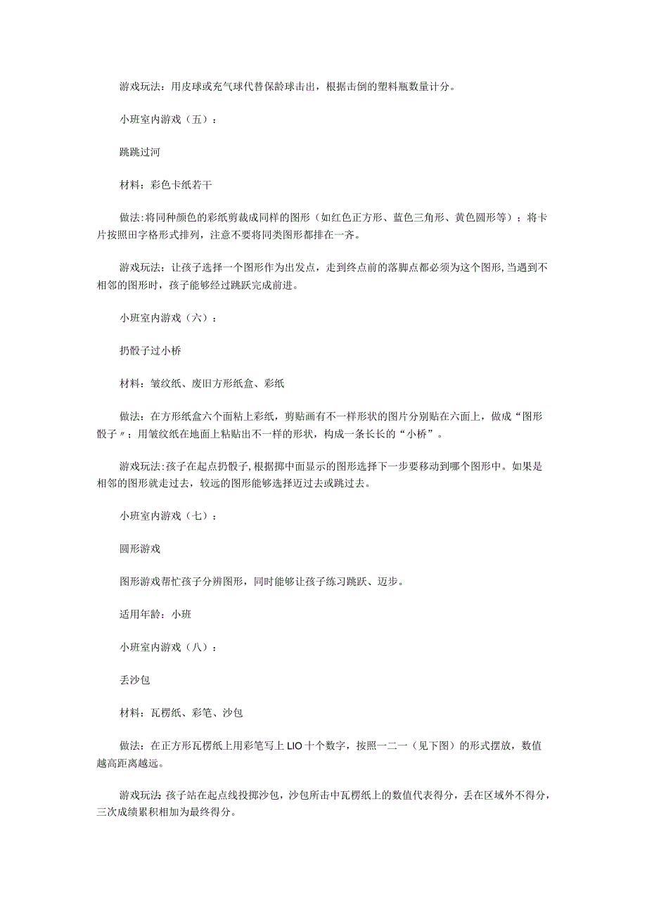 小班室内游戏汇编.docx_第2页