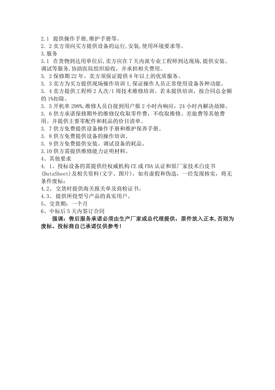 连云港市第一人民医院点阵二氧化碳激光治疗机参数要求项目概述.docx_第2页