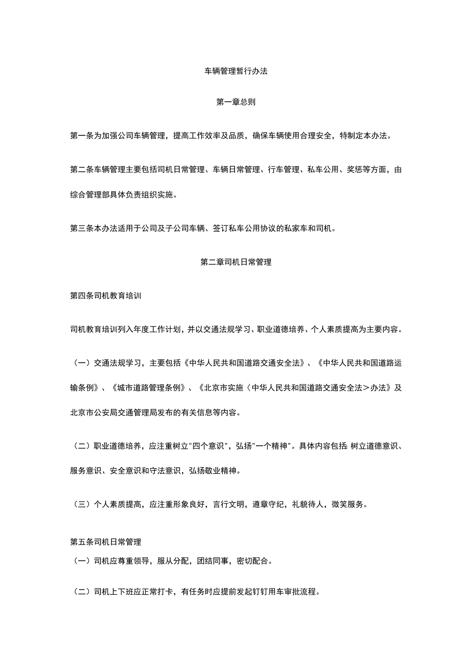 车辆管理暂行办法全.docx_第1页