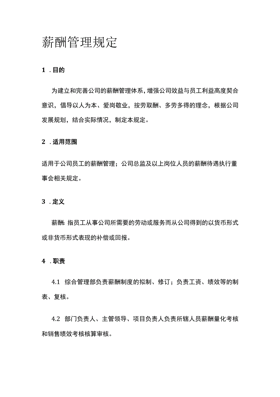 薪酬管理规定全.docx_第1页