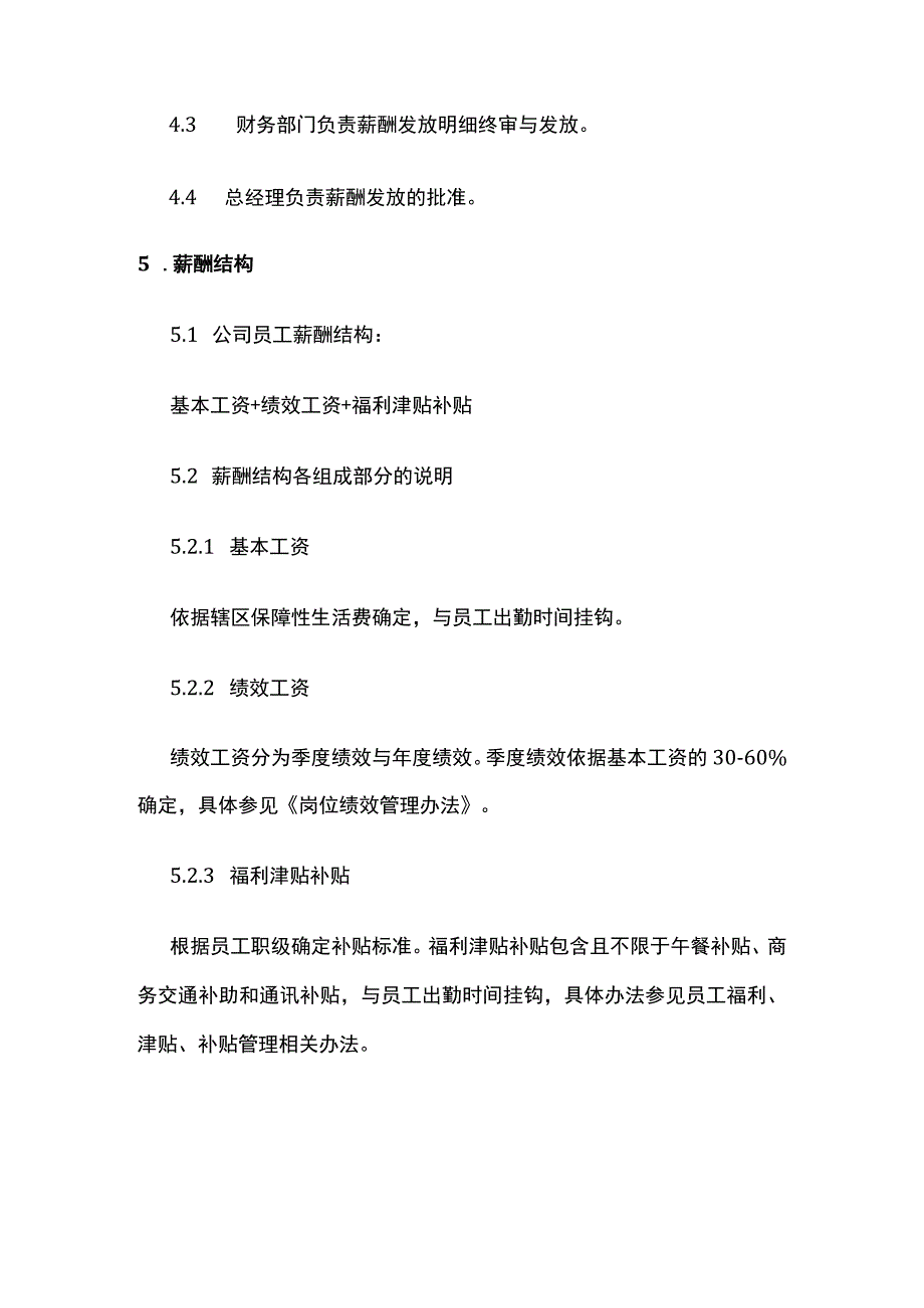 薪酬管理规定全.docx_第2页