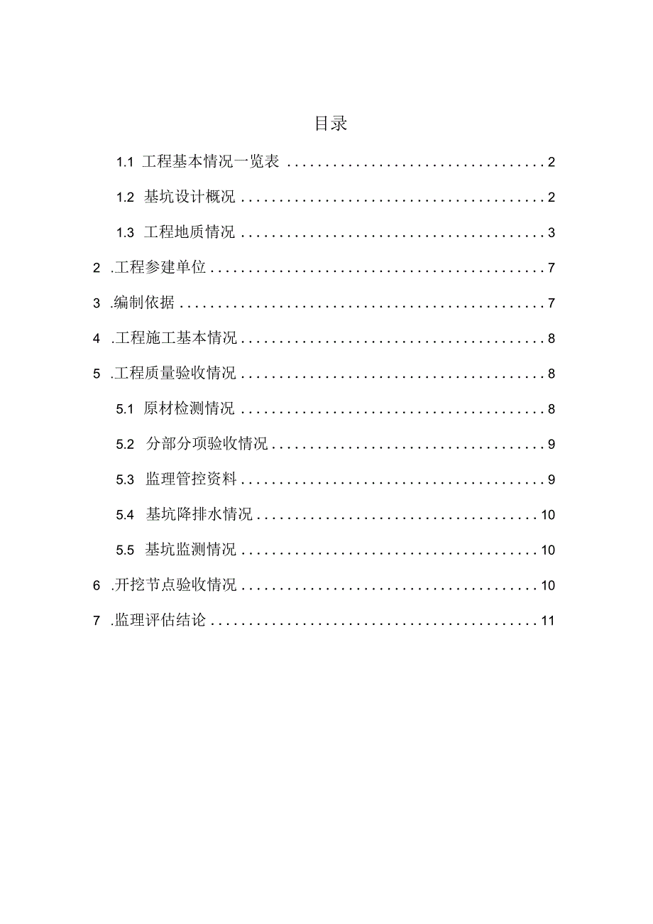 土方开挖节点验收评估报告.docx_第2页