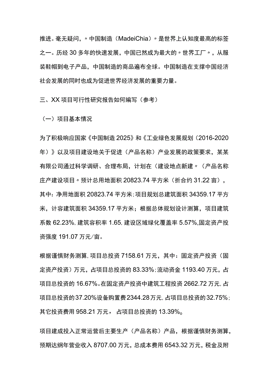 项目可行性研究报告 项目规划设计方案全.docx_第3页