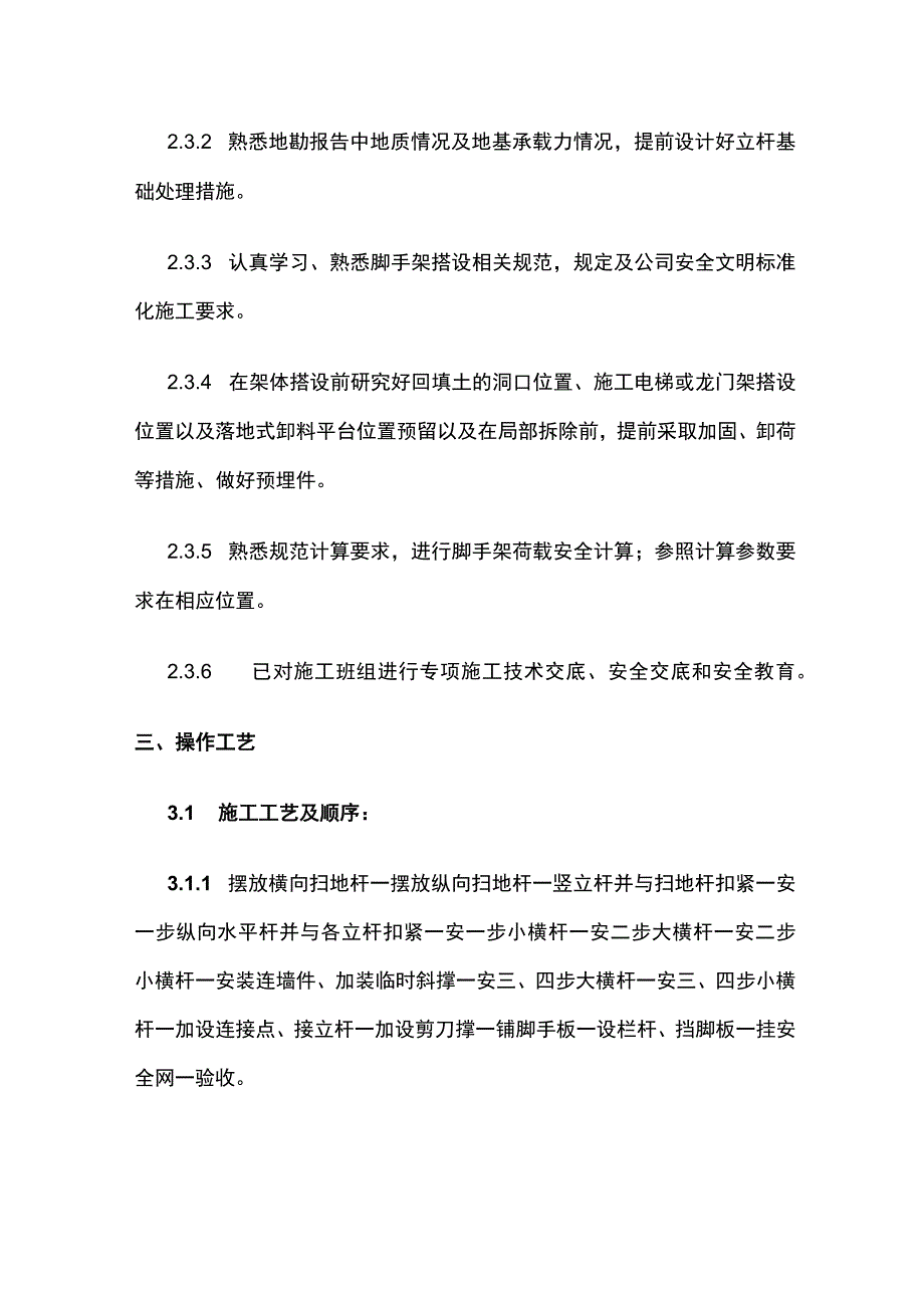 落地脚手架技术交底(全).docx_第2页