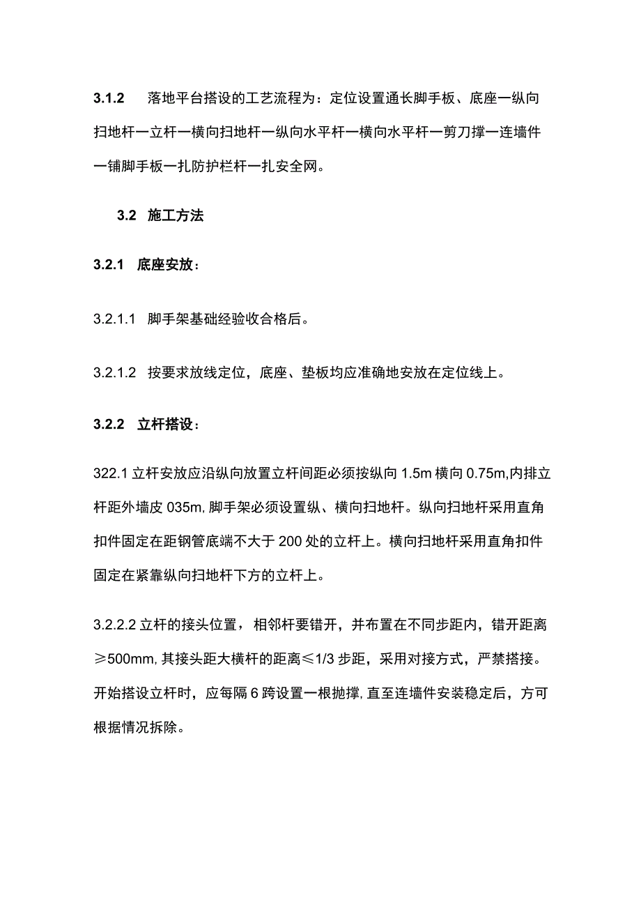 落地脚手架技术交底(全).docx_第3页