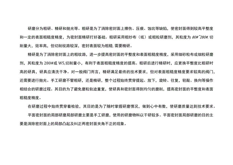 技能培训资料之闸阀研磨技术.docx_第1页