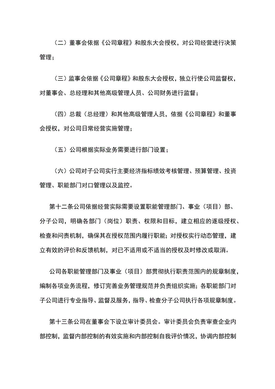 公司内部控制管理规定全.docx_第3页